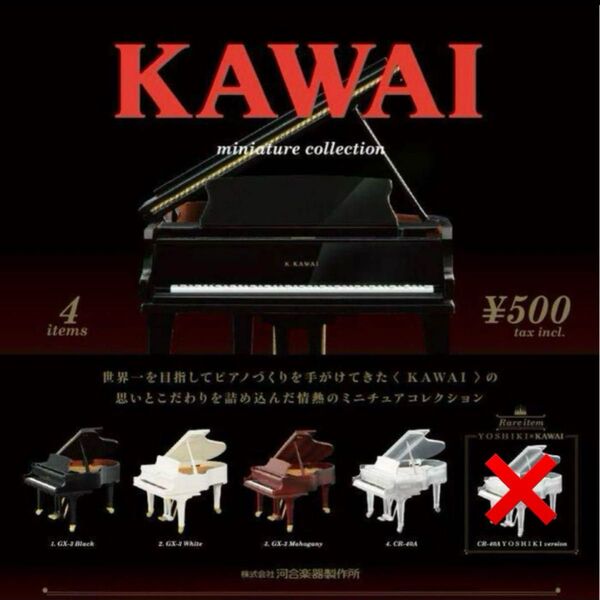 ピアノ ガチャ