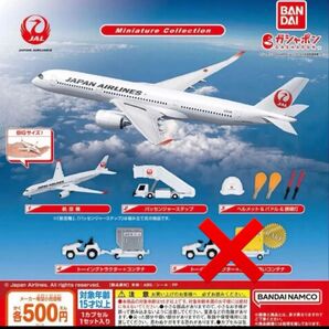 JAL ガチャ
