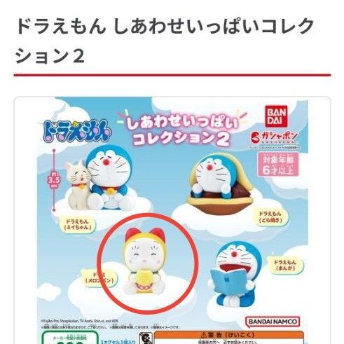 ドラえもん しあわせいっぱいコレクション2(ドラミ)