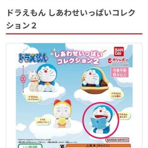 ドラえもん しあわせいっぱいコレクション2(ドラえもん まんが)