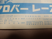 NHK 女性教室 No.90 昭和37年 5月号 レースあみ 木村鞠子 小原和歌 尾崎千代子 渡部イルゼ_画像8