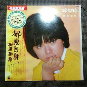 特別限定盤帯付き1LP 榊原郁恵 / 郁恵自身 PX-7085 カラー盤 ピクチャーラベル