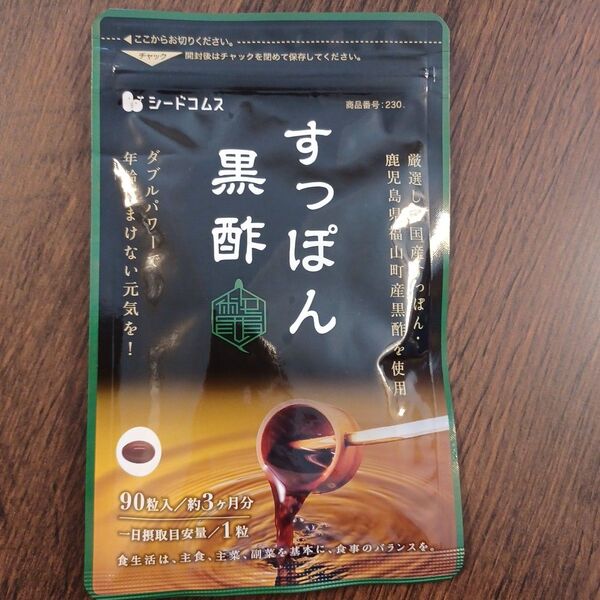 国産すっぽん黒酢 シードコムス 約3ヵ月分