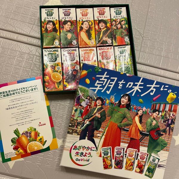 カゴメ野菜生活100 緑黄色社会 コラボ ボックス 10本セット 新品 非売品