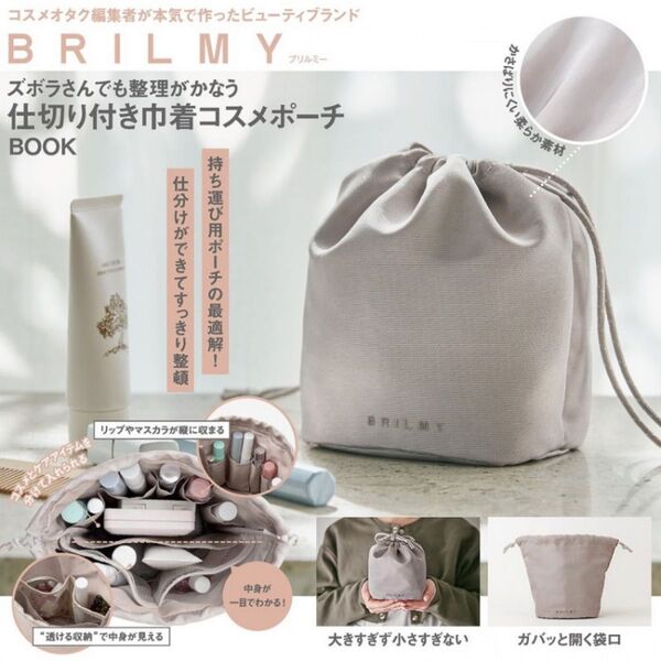 ラスト③新品☆BRILMY ズボラさんでも整理がかなう 仕切り付き巾着コスメポーチ