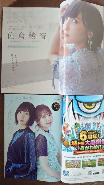 佐倉綾音 和氣あず未 週刊少年マガジン 巻頭グラビア 切り抜き