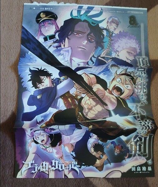 ブラッククローバー ポスター