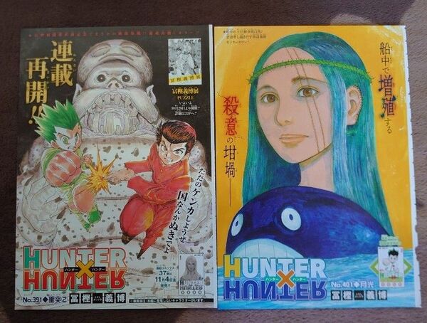 ハンターハンター 幽遊白書 コラボ 切り抜き