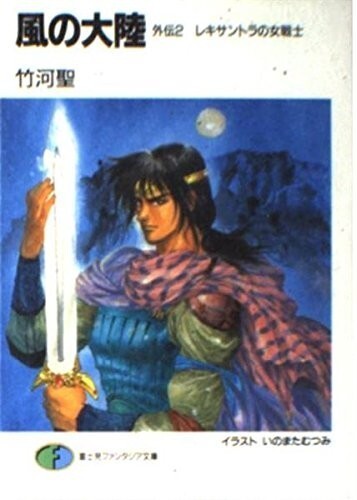 2025年最新】Yahoo!オークション -風の大陸(文学、小説)の中古品 2025年最新】Yahoo!オークション -風の大陸(文学、小説)の中古品