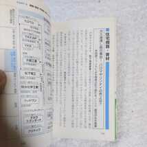 図解 業界地図が一目でわかる本〈最新2008年版〉 (知的生きかた文庫) ビジネスリサーチジャパン 9784837976455_画像6