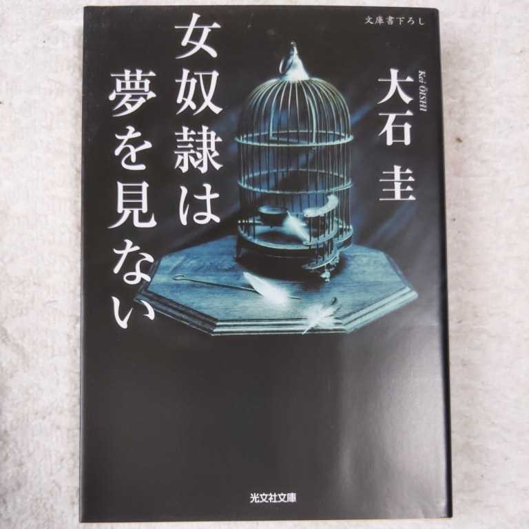 2024年最新】Yahoo!オークション -大石圭(本、雑誌)の中古品・新品