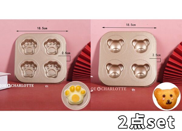【肉球+クマset】4P 金属製モールド 離れ抜群 ケーキ型 洋菓子 マドレーヌ