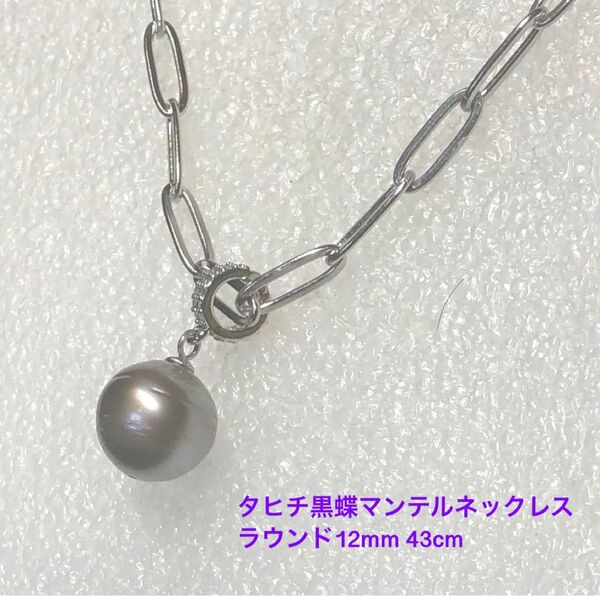 タヒチ黒蝶ペンダントマンテルネックレス