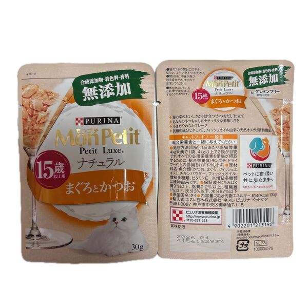 モンプチ プチリュクス パウチ ナチュラル 15歳以上用 まぐろとかつお 30g 他 全部で6点