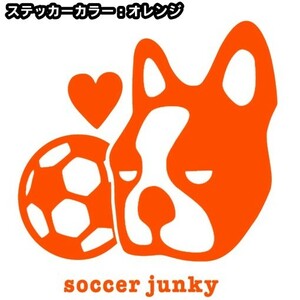 送料0★21cm【soccer junky】サッカージャンキー+サッカーボール★　フットサルステッカーシール(0)