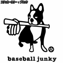 送料0★21cm【baseball junky】ベースボールジャンキーお座り★　野球ステッカー、サッカージャンキーシリーズ(2)(1)_画像7