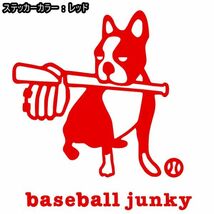 送料0★21cm【baseball junky】ベースボールジャンキーお座り★　野球ステッカー、サッカージャンキーシリーズ(2)(1)_画像10