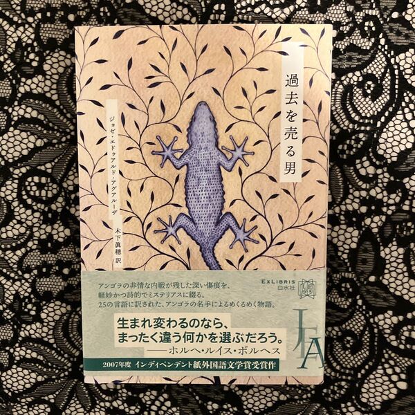 過去を売る男