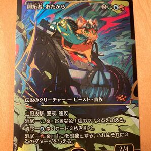 DFT 開拓者、おたから/Loot, the Pathfinder FOIL 日本語 ジャパンショーケース 霊気走破