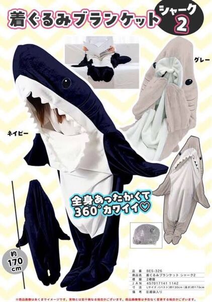着ぐるみブランケット シャーク2 ネイビー グレー セット