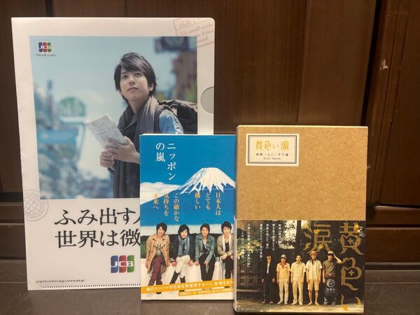 嵐 書籍2冊 二宮さんA4クリアファイル のセット