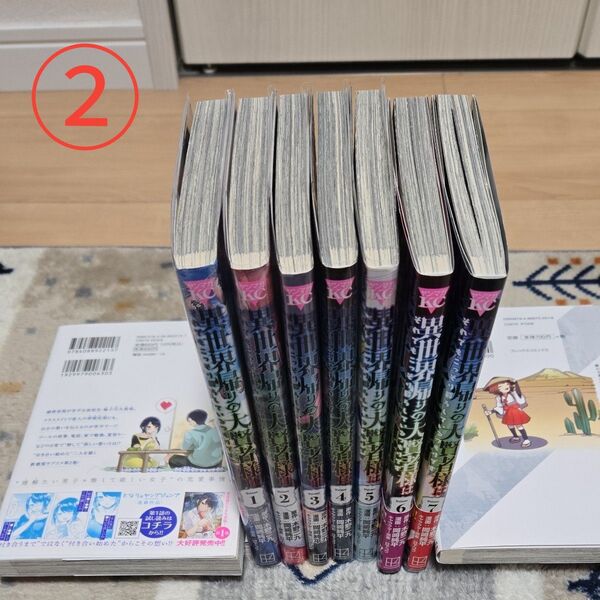 異世界帰りの大賢者様はそれでもこっそり暮らしているつもりです1~7巻 ② ①と②セットで購入お願いします