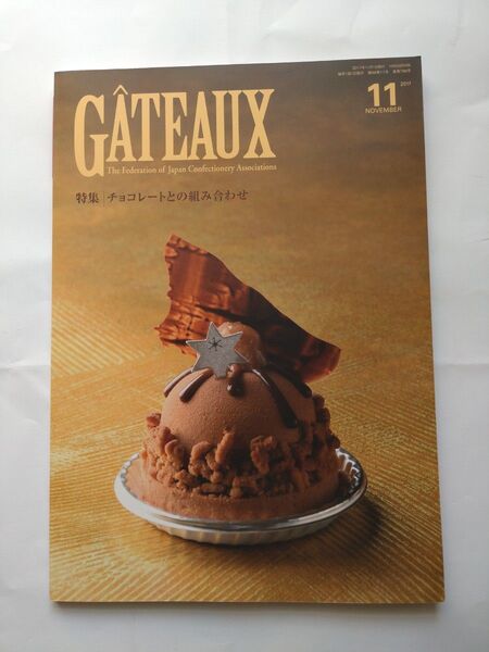 GATEAUX ガトー 2017年11月号