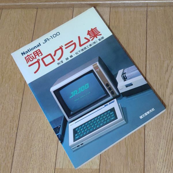Yahoo!オークション -「jr-100」(コンピュータ) の落札相場 Yahoo!オークション -「jr-100」(コンピュータ) の落札相場