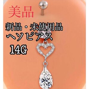 新品・未使用 美品 ヘソピアス ヘソピ ボディピアス ピアス 14G