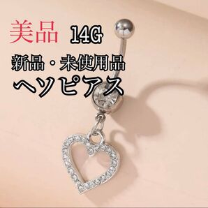 新品・未使用 美品 ヘソピアス ヘソピ ボディピアス ピアス 14G