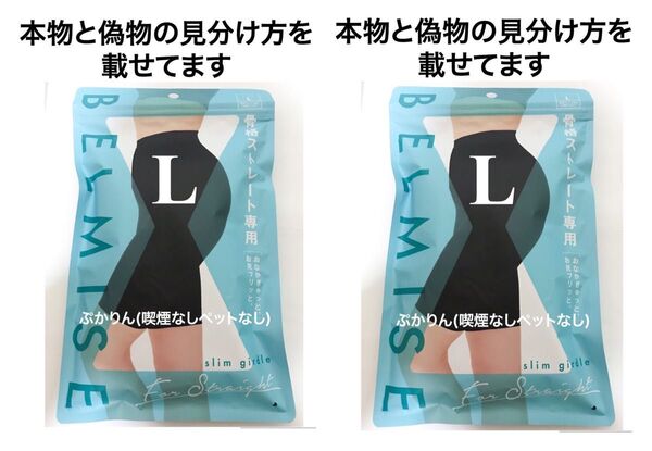 値下げ不可 開封済 ベルミス スリムガードル 骨格ストレート ブラック