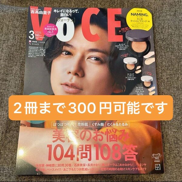 VOCE 2025年 3月号 Special Edition 雑誌のみ