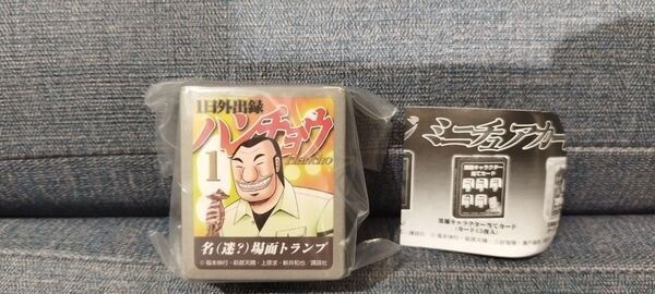カイジ ミニチュアカード ハンチョウ 名(迷?)場面トランプ 一日外出録ハンチョウ