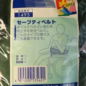 【未使用】エンゼル セーフティベルト 1495 エンゼル【介護用 車イス 姿勢保持 座位保持】