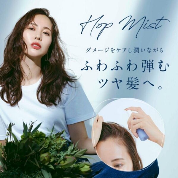 フジコ ホップミスト Hop Mist ヘアミスト ヘアスプレー スタイリング ヘアセット ボリュームアップ ダメージ