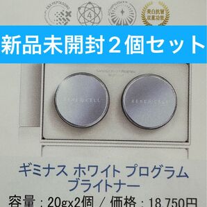 【新品未開封】ルネセル正規品! スペシャルケア 美白集中ケア シミ取り くま消し 色素沈着 ギミナスホワイトプログラムブライトナー
