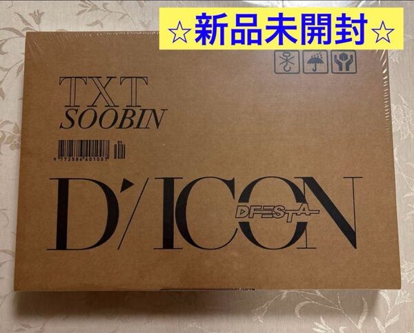 【新品未開封】TXT スビン dicon dfesta soobin
