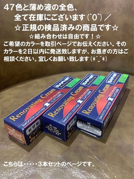 サフィール 新品未開封 レノベイティングカラー 色は全色揃えてますのでコメント頂いたら、その商品を発送致します