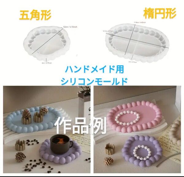ハンドメイド用シリコンモールド☆2点バブルトレー五角形楕円形