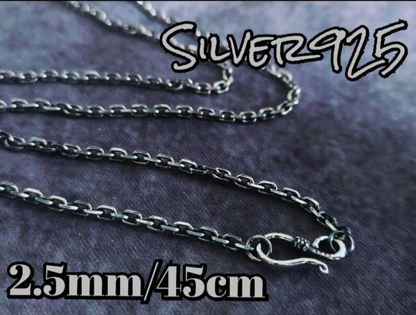 燻しあずきチェーンネックレス S925 メンズ 無骨 アクセサリー ヴィンテージ 925刻印 メンズ アクセサリー レディース
