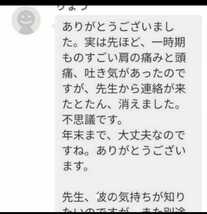 宇宙波動銀行にあなたの金運底上げ祈祷します。ヤフオク評価あり陰陽師あなたを勝つ魂に。念祓い厄払いします。霊山お守りつき大人気　_画像7