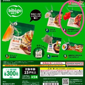 bibigo ミニシャカシャカチャーム2 甘辛特製たれのやみつきヤンニョムチキン