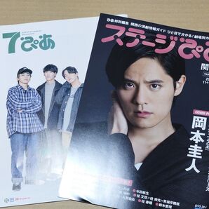 ステージぴあ 関西版 7ぴあ