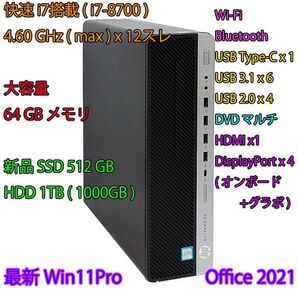 i7(12スレッド)+64GBメモリ+新品SSD512GB+HDD1TB/Wi-Fi/BT/グラボ/Office/Win11