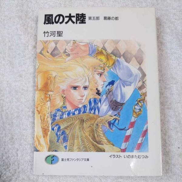 2025年最新】Yahoo!オークション -風の大陸(文学、小説)の中古品 2025年最新】Yahoo!オークション -風の大陸(文学、小説)の中古品