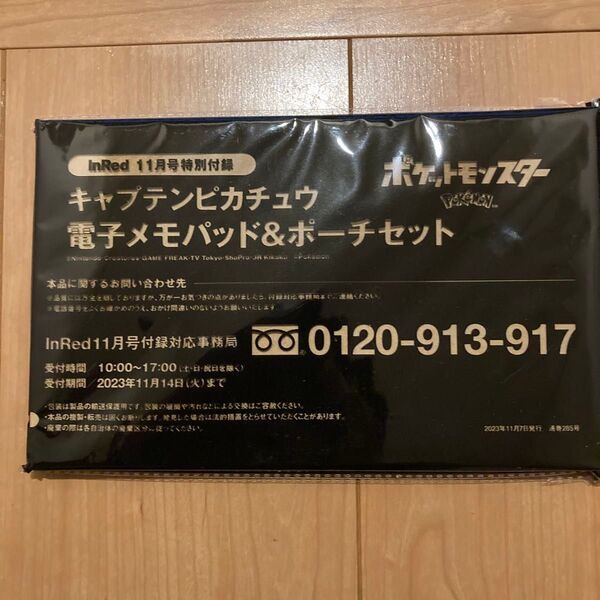 ピカチュウ 電子メモパッド ポーチ