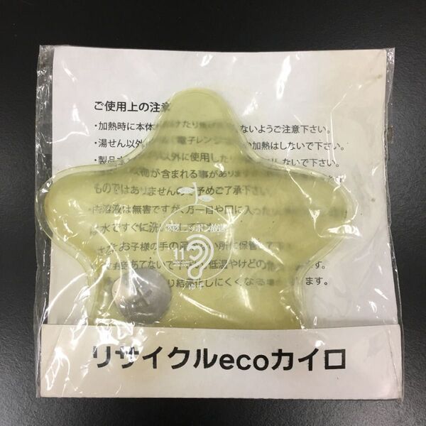 リサイクルエコカイロ