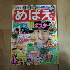 めばえ