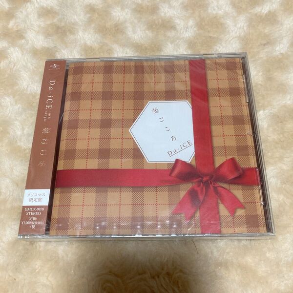 Da-iCE 恋ごころ シングル CD クリスマス限定盤 新品未開封