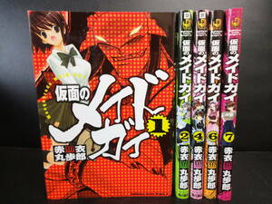 【中古本】 コミック 「仮面のメイドガイ 5冊セット」 作者：赤衣丸歩郎 漫画本 書籍・古書